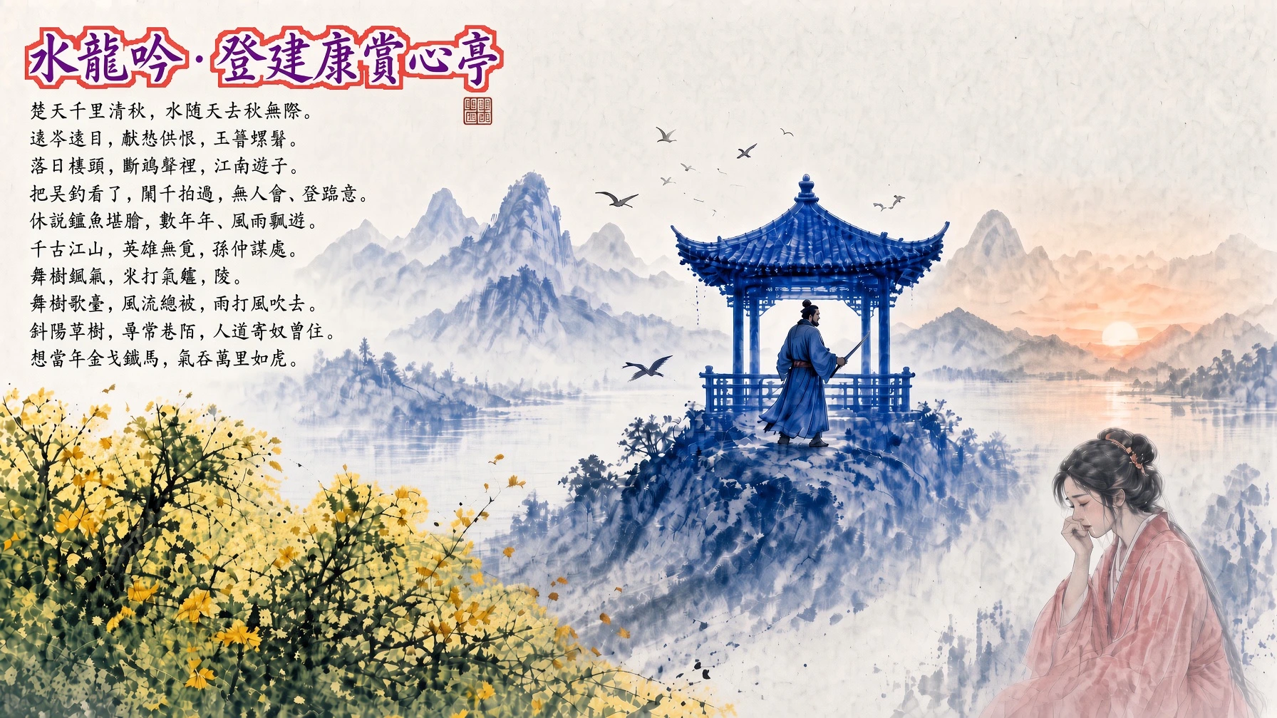 Color version of the Water Dragon Chant landscape
