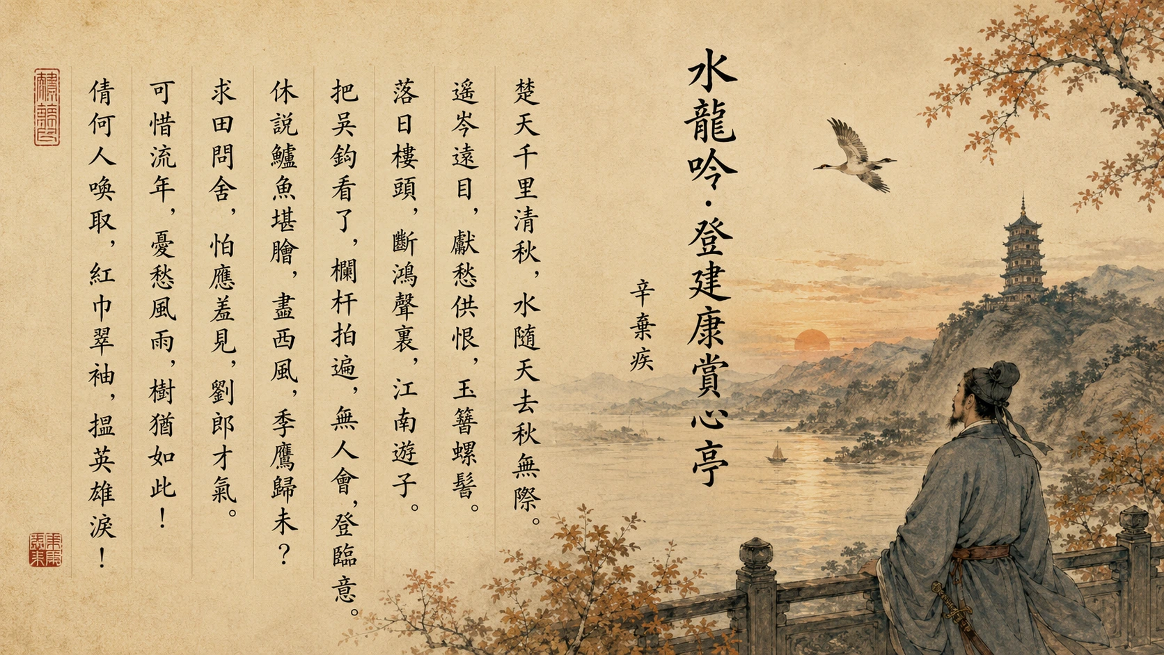 ChatGPT rendering of the Water Dragon Chant poem